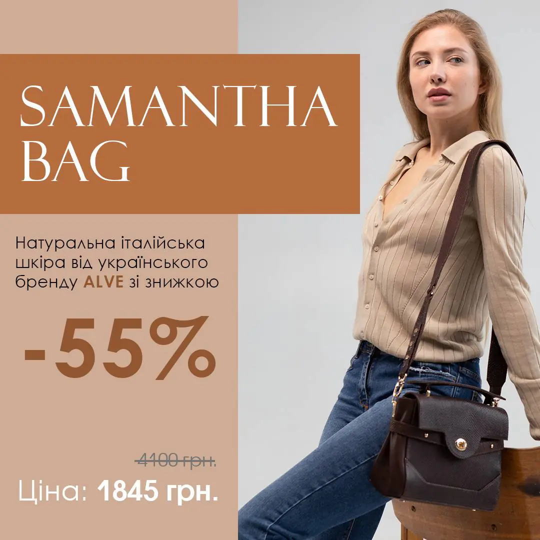 Креатив для Facebook-реклами: стильна сумка з нової колекції AL’VE.